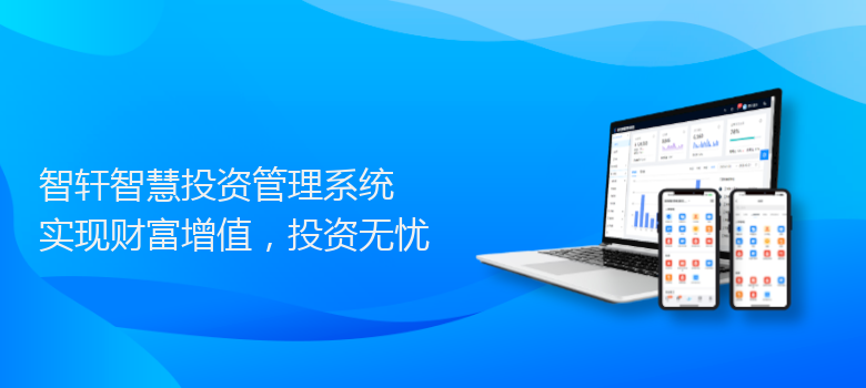 智慧投资管理系统